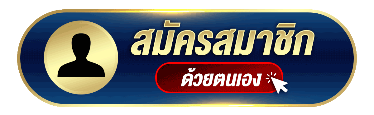 สมัครสมาชิก UFABET7M